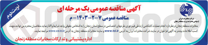 تصویر کوچک آگهی عملیات کابل کشی ارتباطی فیبرنوری طرحهای اختصاصی