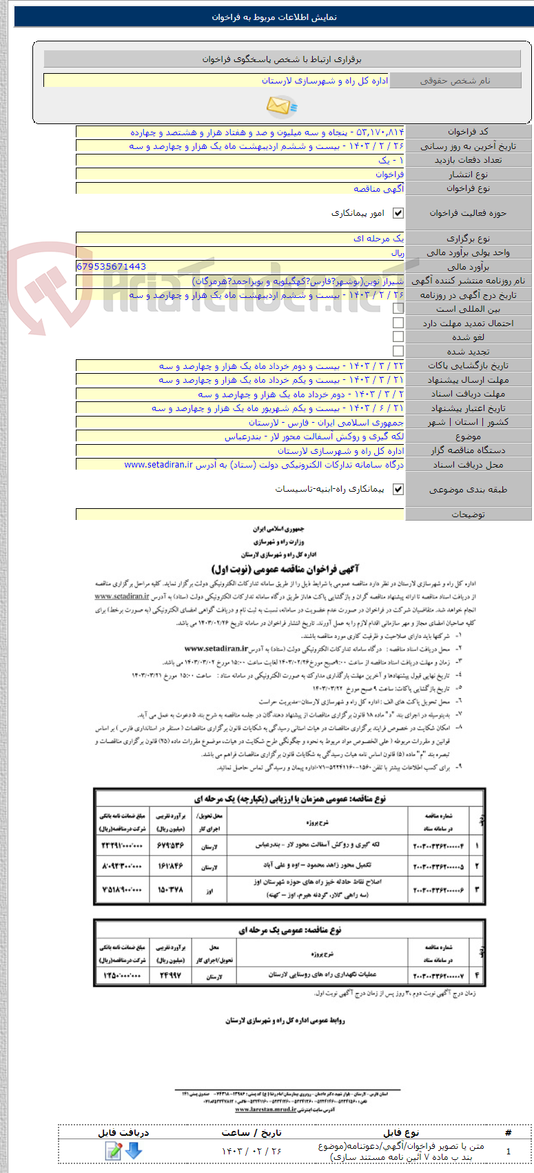 تصویر کوچک آگهی لکه گیری و روکش آسفالت محور لار - بندرعباس