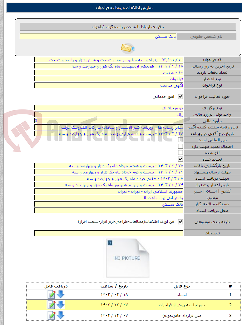 تصویر کوچک آگهی پشتیبانی زیر ساخت it