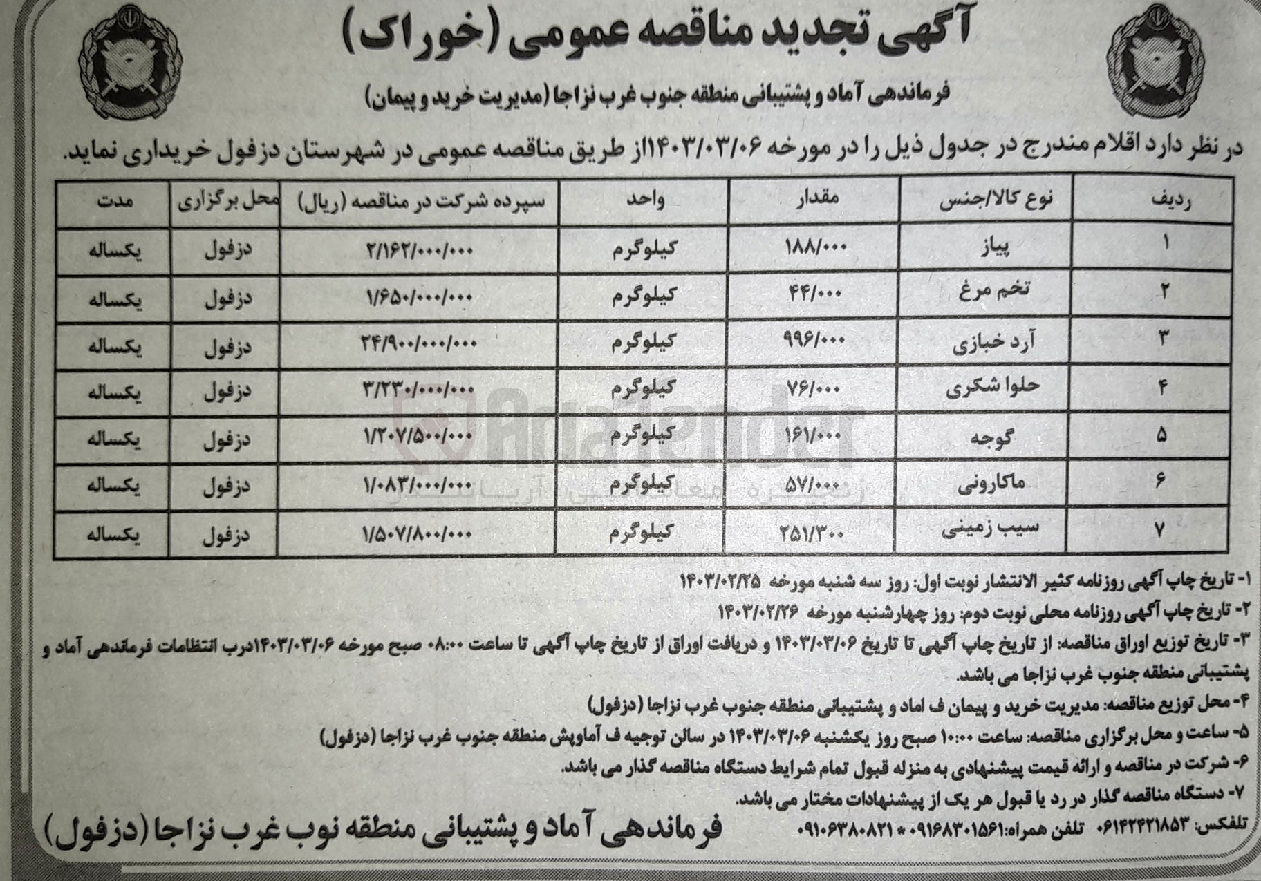تصویر کوچک آگهی تخم مرغ