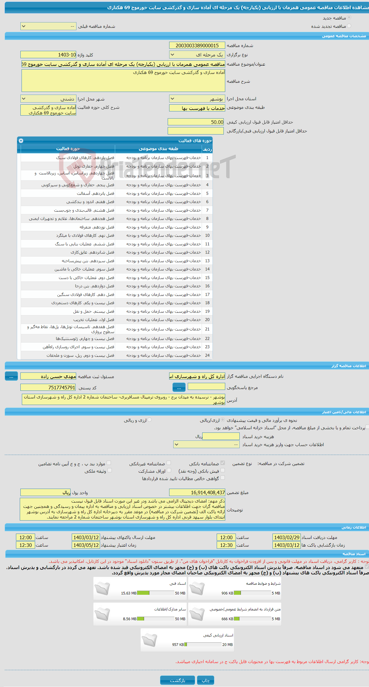 تصویر کوچک آگهی مناقصه عمومی همزمان با ارزیابی (یکپارچه) یک مرحله ای آماده سازی و گذرکشی سایت خورموج 69 هکتاری