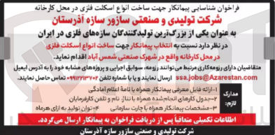 تصویر کوچک آگهی ساخت انواع اسکلت فلزی در محل کارخانه 