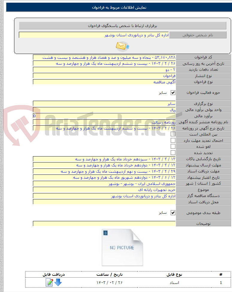 تصویر کوچک آگهی خرید تجهیزات رایانه ای
