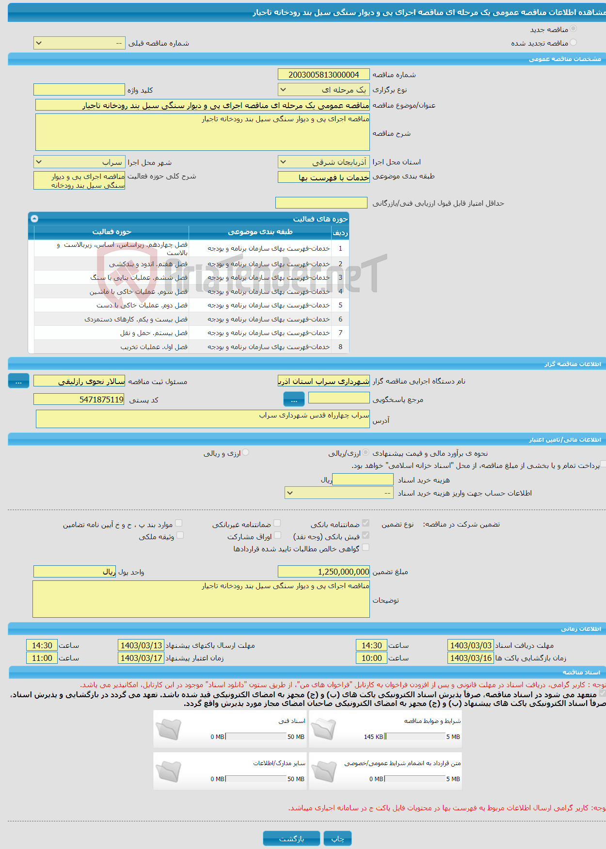 تصویر کوچک آگهی مناقصه عمومی یک مرحله ای مناقصه اجرای پی و دیوار سنگی سیل بند رودخانه تاجیار 