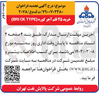 تصویر کوچک آگهی خرید 25قلم آجر کوره (BRICK TYPE)