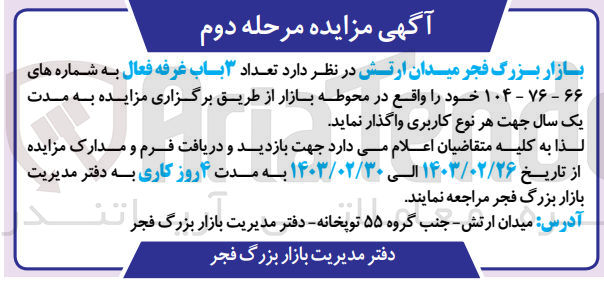 تصویر کوچک آگهی واگذاری 3 باب غرفه فعال 