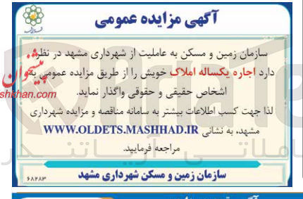 تصویر کوچک آگهی واگذاری اجاره یکساله املاک خویش 