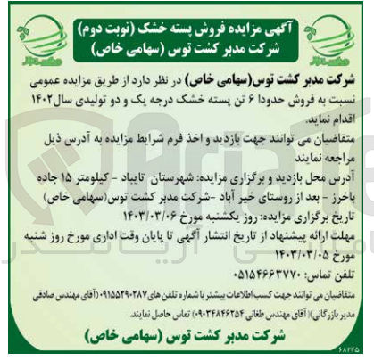 تصویر کوچک آگهی فروش حدود 6تن پسته خشک درجه یک ودو 