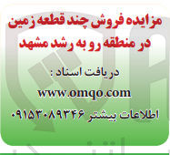 تصویر کوچک آگهی فروش چند قطعه زمین در منطقه رو به رشد 