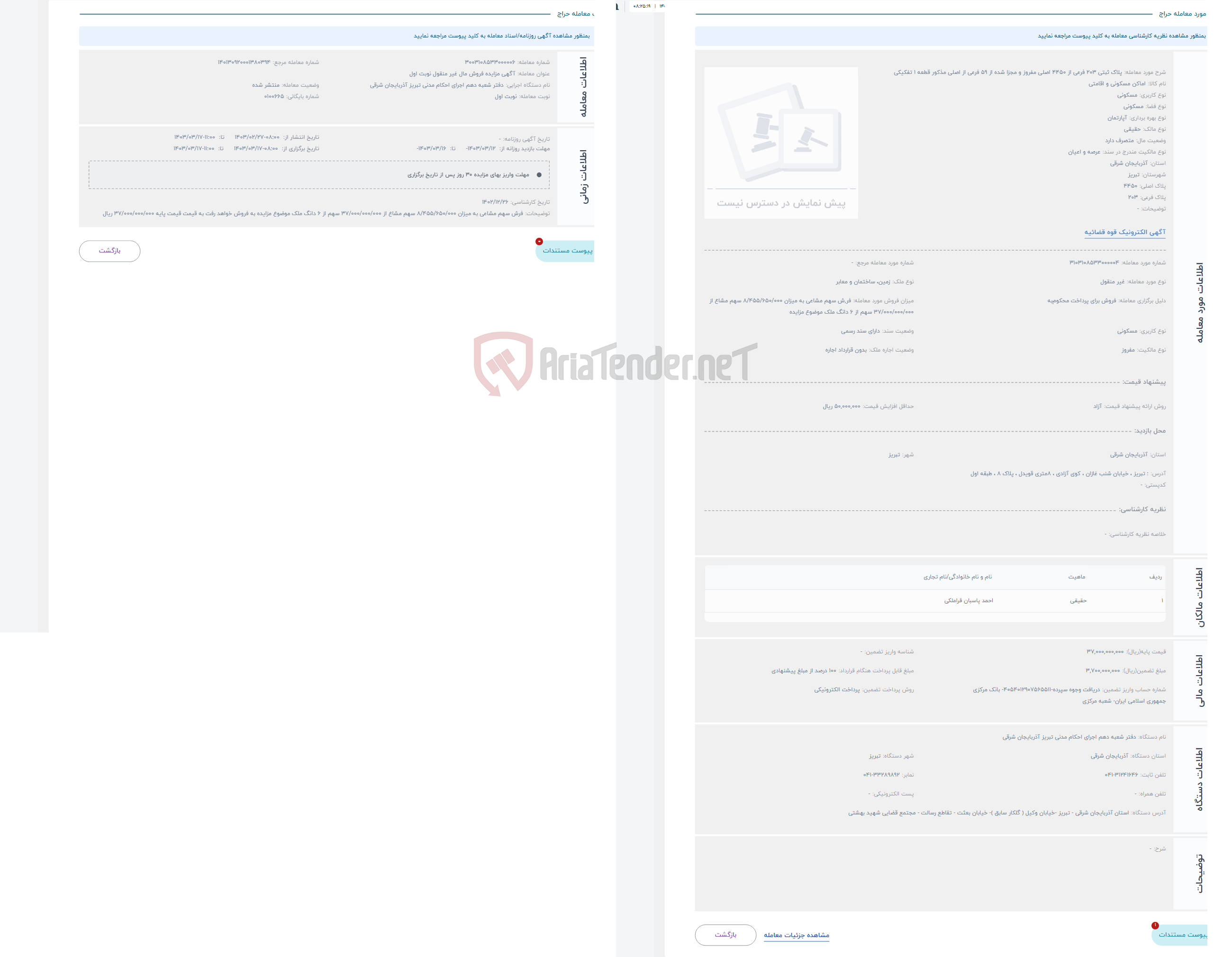 تصویر کوچک آگهی حراج پلاک ثبتی 203 فرعی از 4450 اصلی مفروز و مجزا شده از 59 فرعی از اصلی مذکور قطعه 1 تفکیکی
