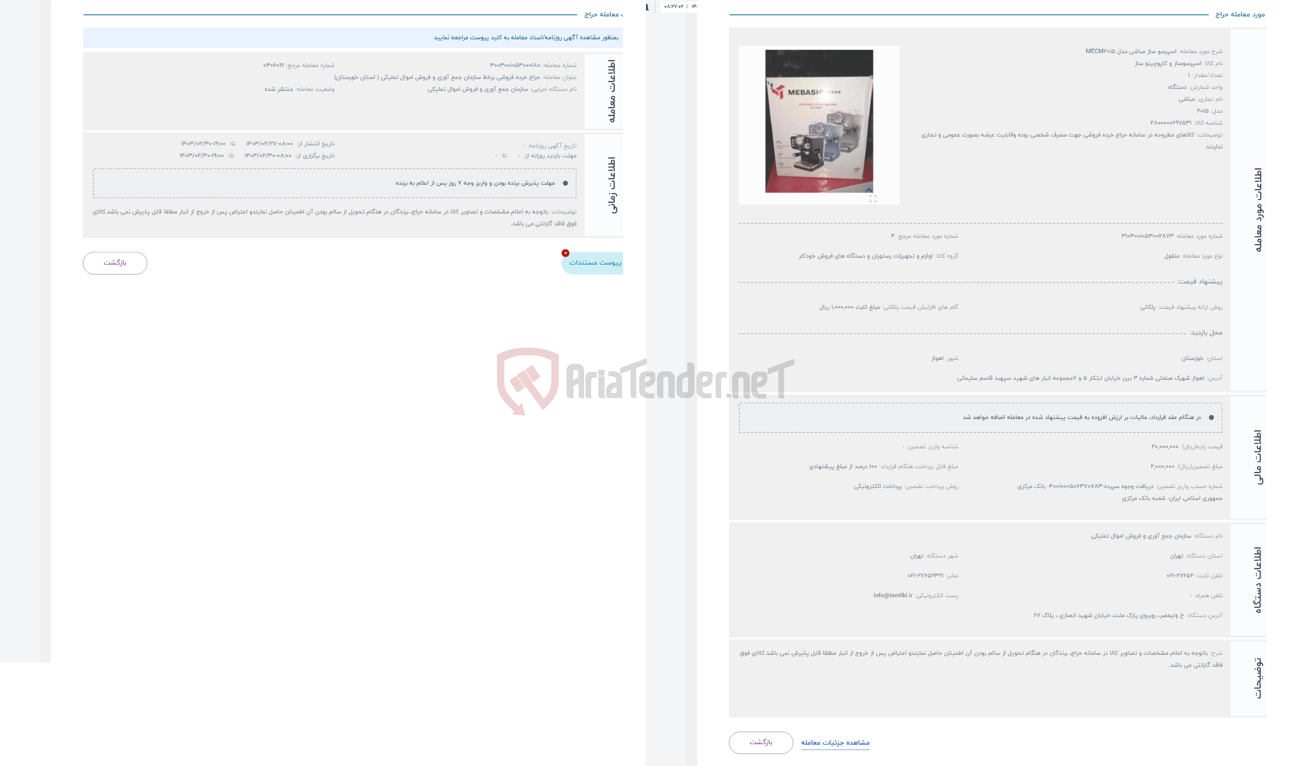 تصویر کوچک آگهی حراج اسپرسو ساز مباشی مدل MECM2015
