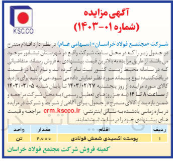 تصویر کوچک آگهی فروش پوسته اکسیدی شمش فولادی 