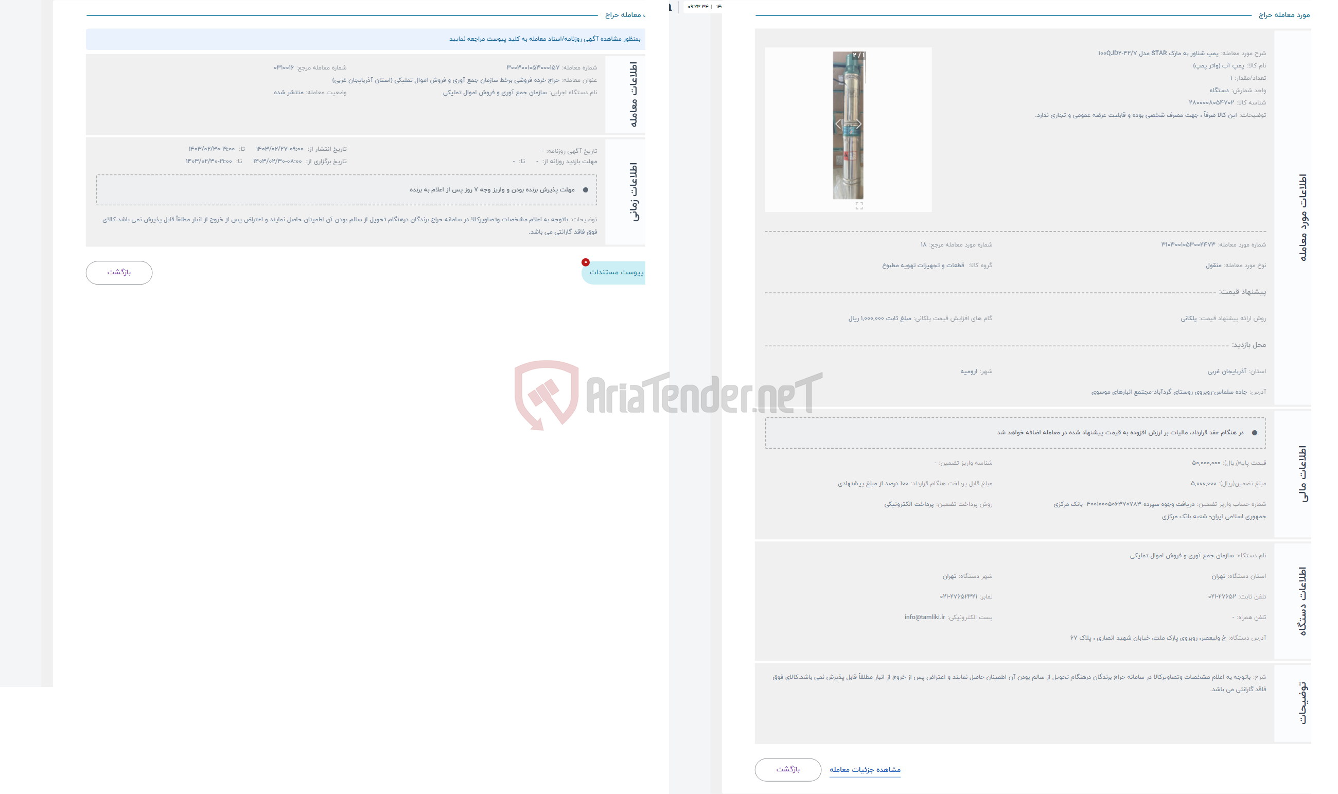 تصویر کوچک آگهی حراج پمپ شناور به مارک STAR مدل 100QJD2-42/7