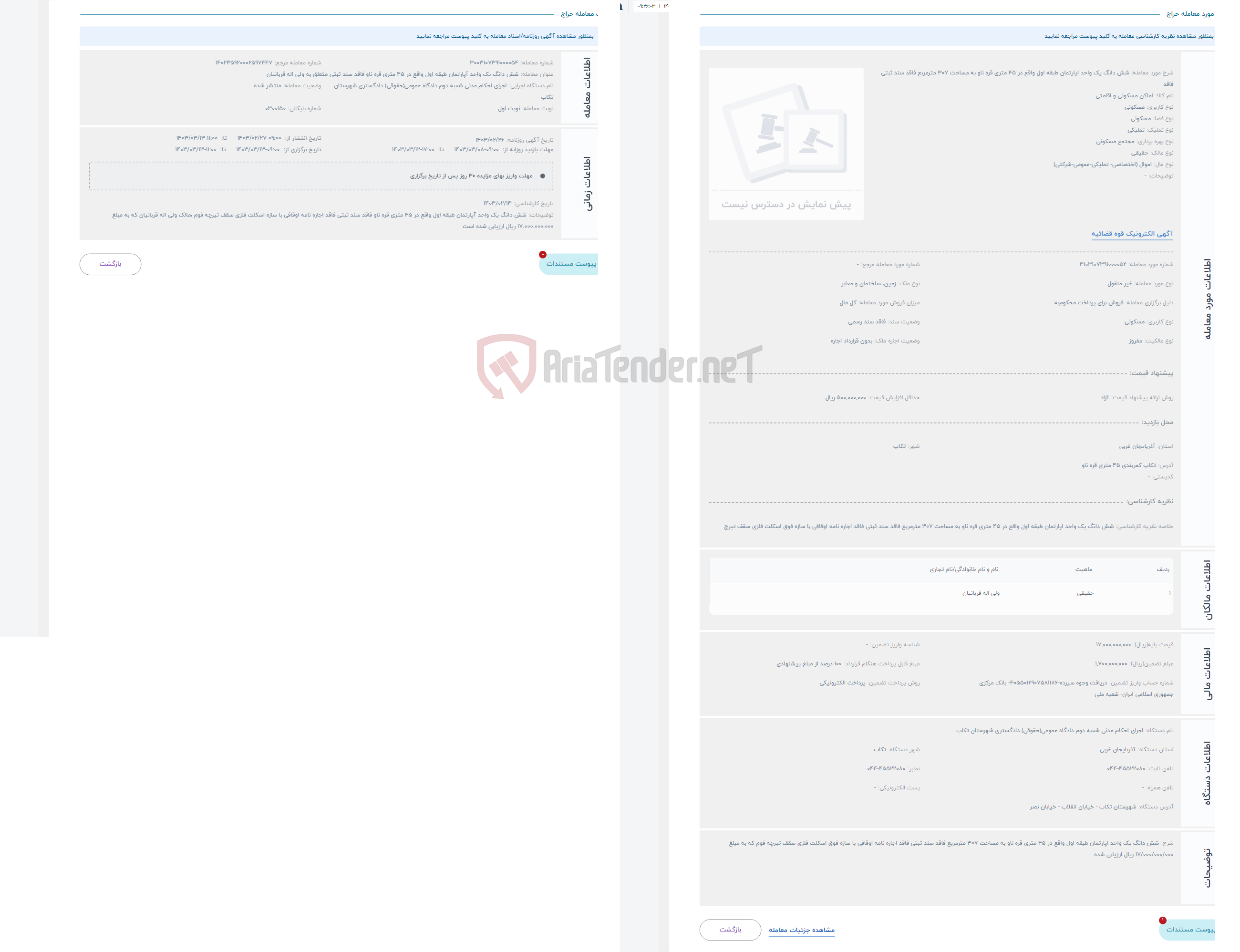 تصویر کوچک آگهی حراج شش دانگ یک واحد اپارتمان طبقه اول واقع در 45 متری قره ناو به مساحت 307 مترمربع فاقد سند ثبتی فاقد 