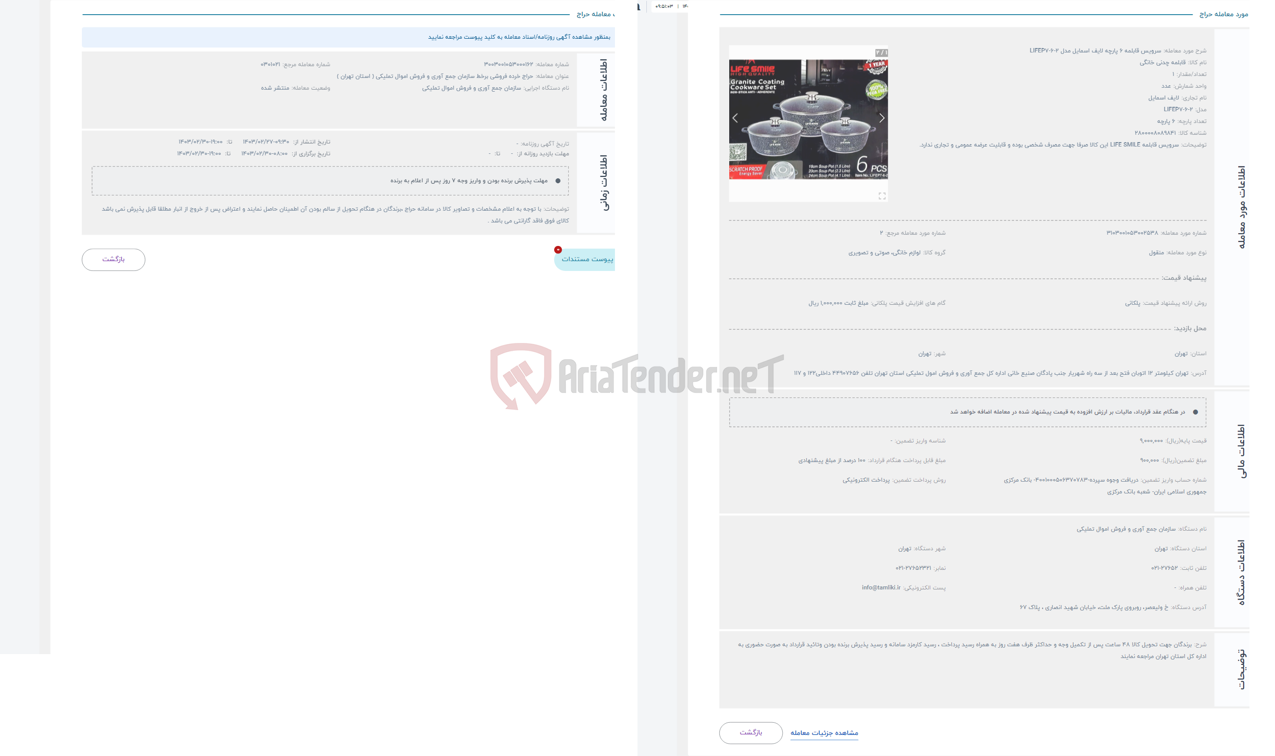 تصویر کوچک آگهی حراج سرویس قابلمه 6 پارچه لایف اسمایل مدل LIFEP7-6-2