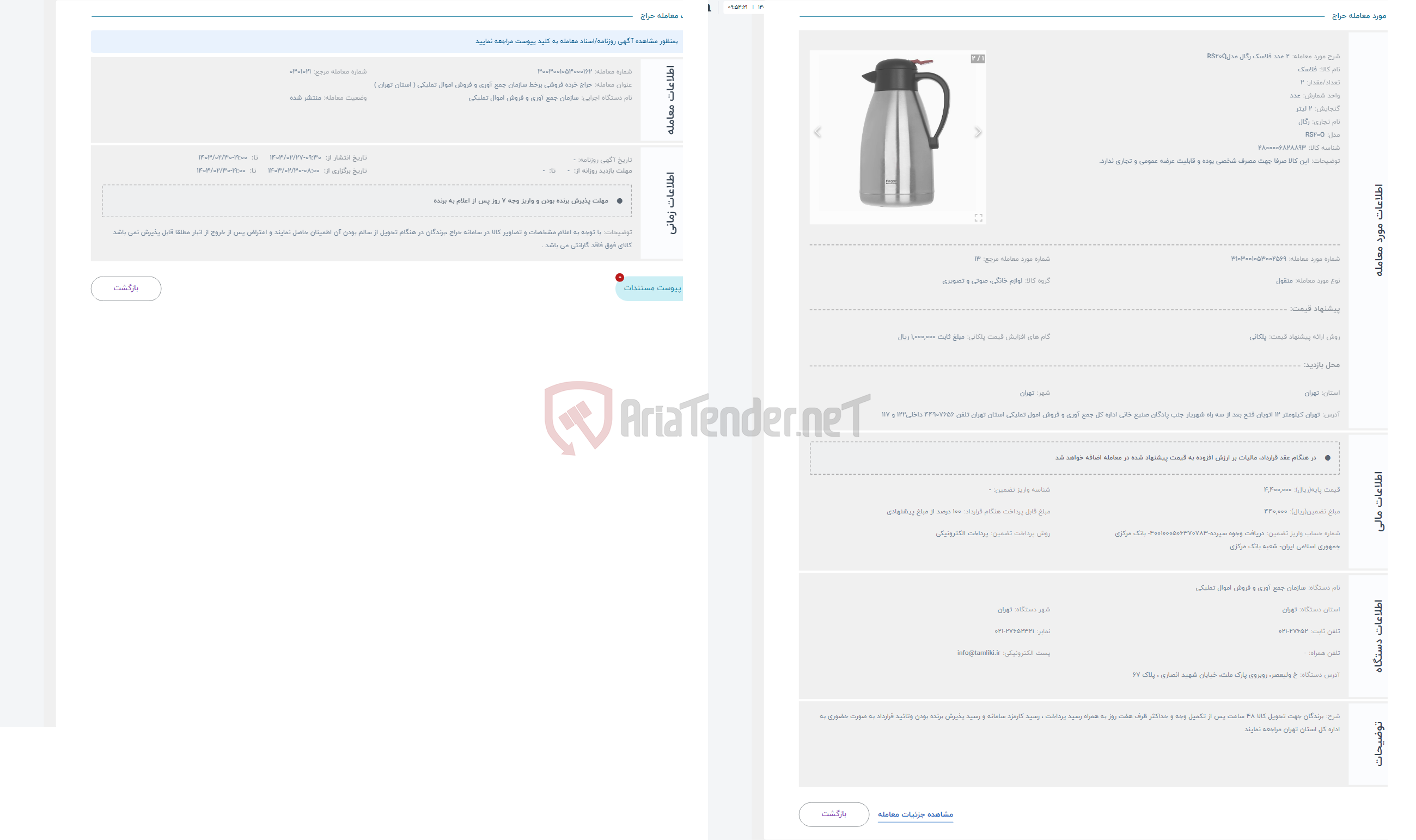 تصویر کوچک آگهی حراج 2 عدد فلاسک رگال مدلRS20Q