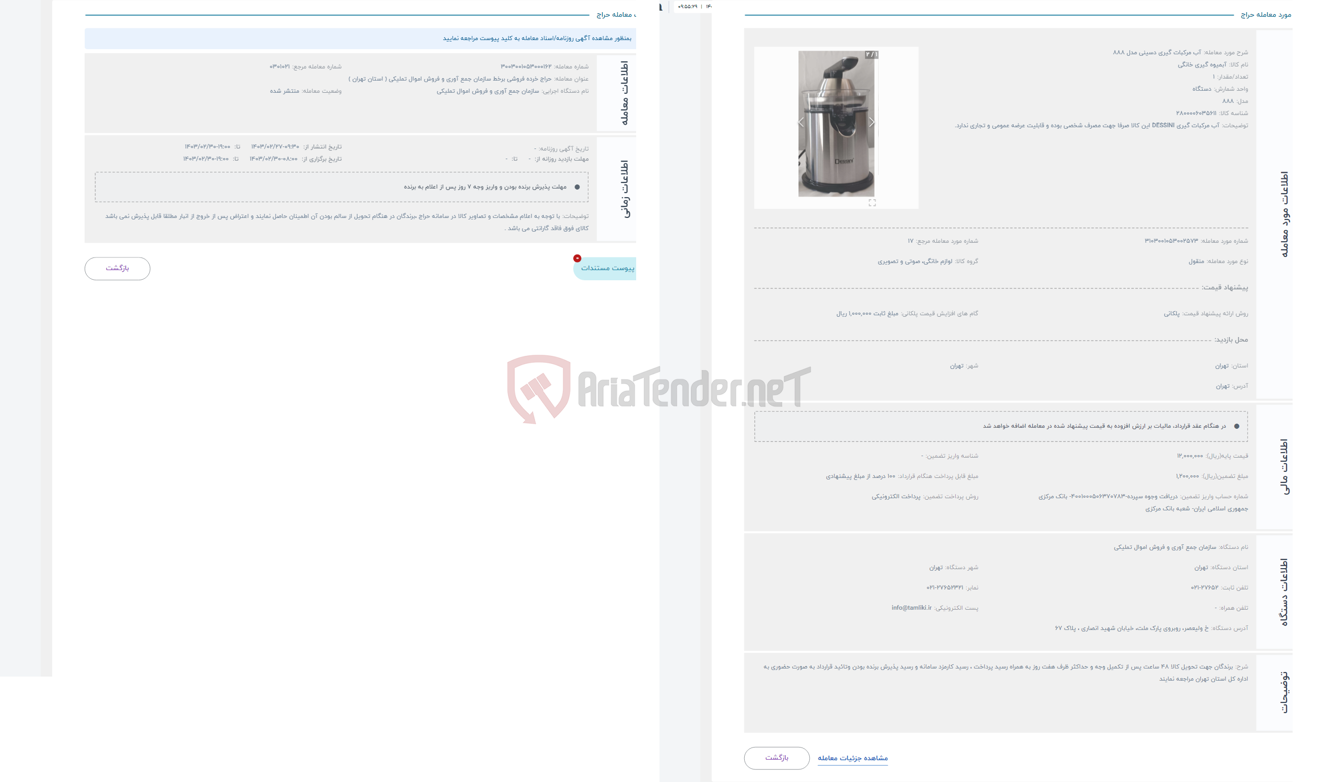 تصویر کوچک آگهی حراج آب مرکبات گیری دسینی مدل 888