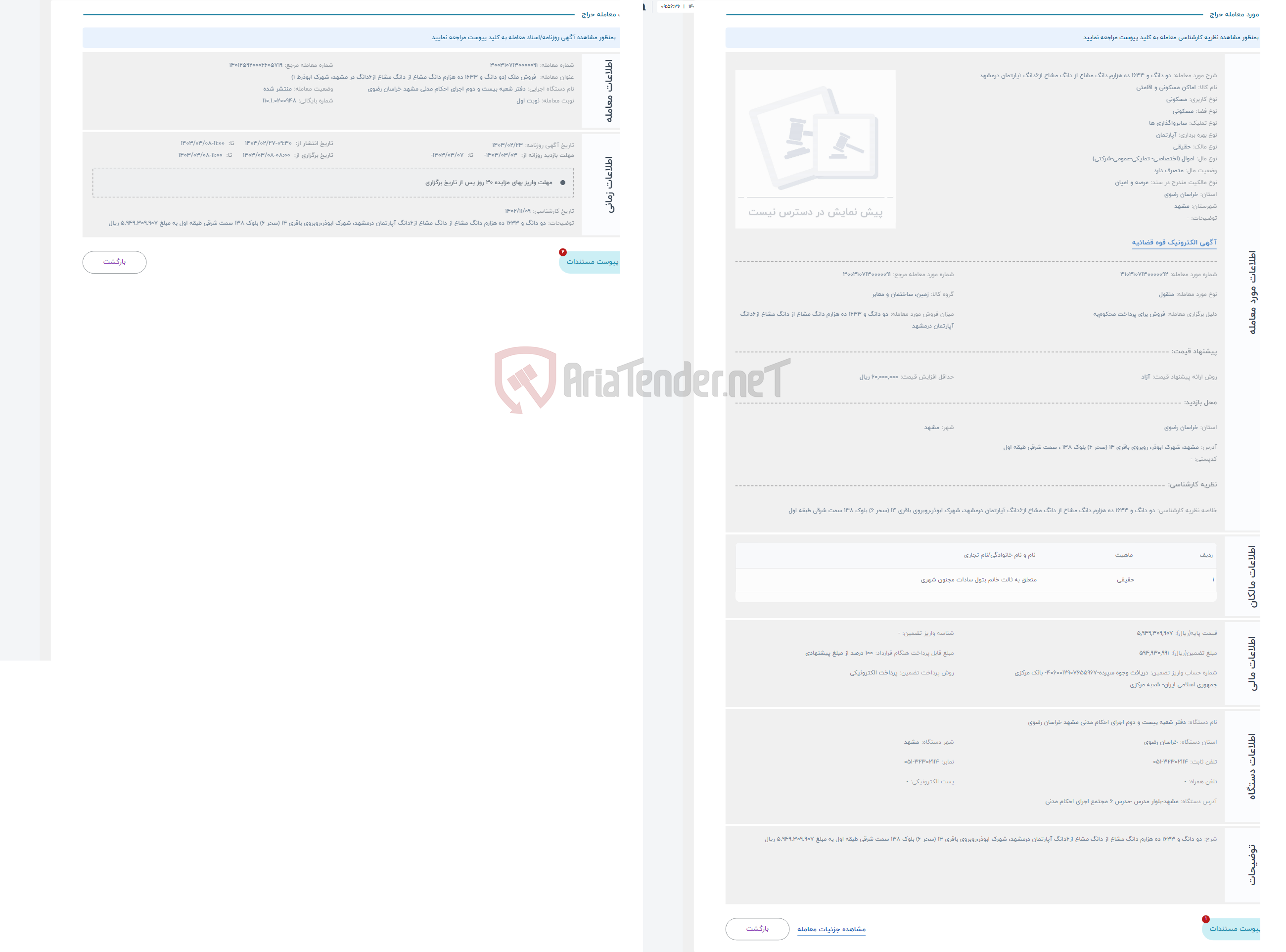 تصویر کوچک آگهی حراج دو دانگ و 1633 ده هزارم دانگ مشاع از دانگ مشاع از6دانگ آپارتمان درمشهد