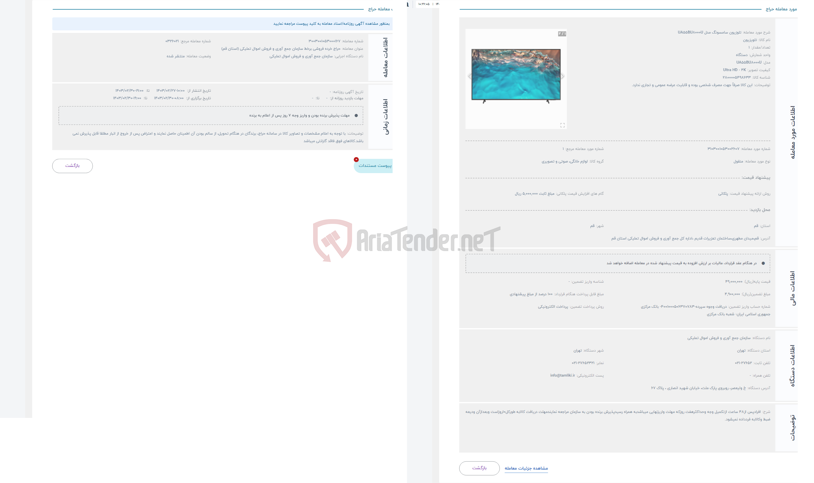 تصویر کوچک آگهی حراج تلوزیون سامسونگ مدل UA55BU8000U