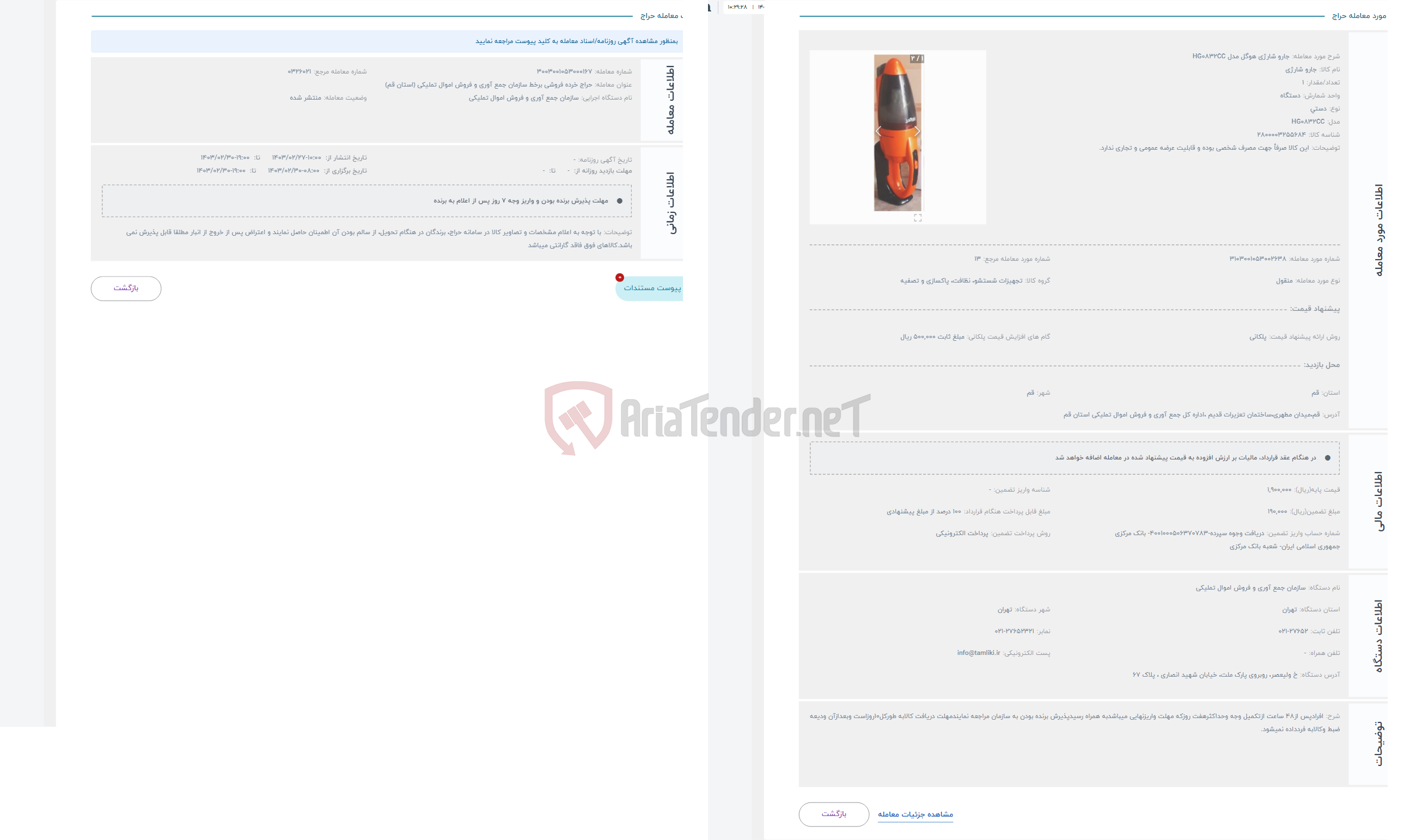 تصویر کوچک آگهی حراج جارو شارژی هوگل مدل HG0832CC
