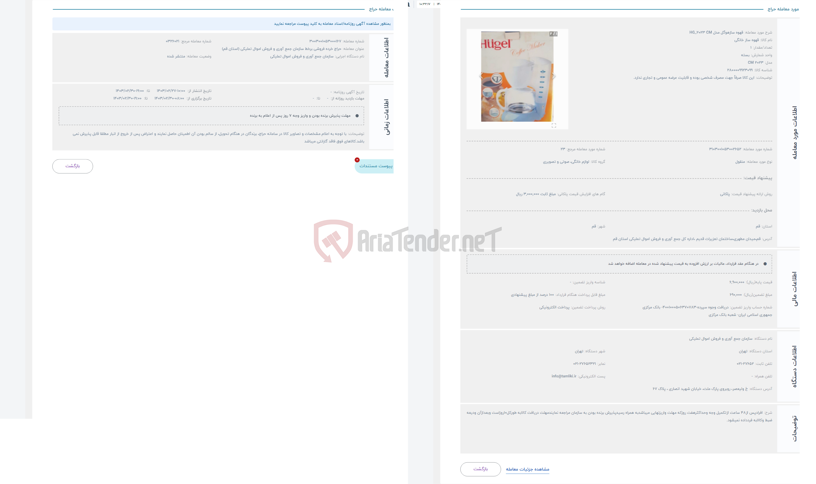 تصویر کوچک آگهی حراج قهوه سازهوگل مدل HG_2023 CM
