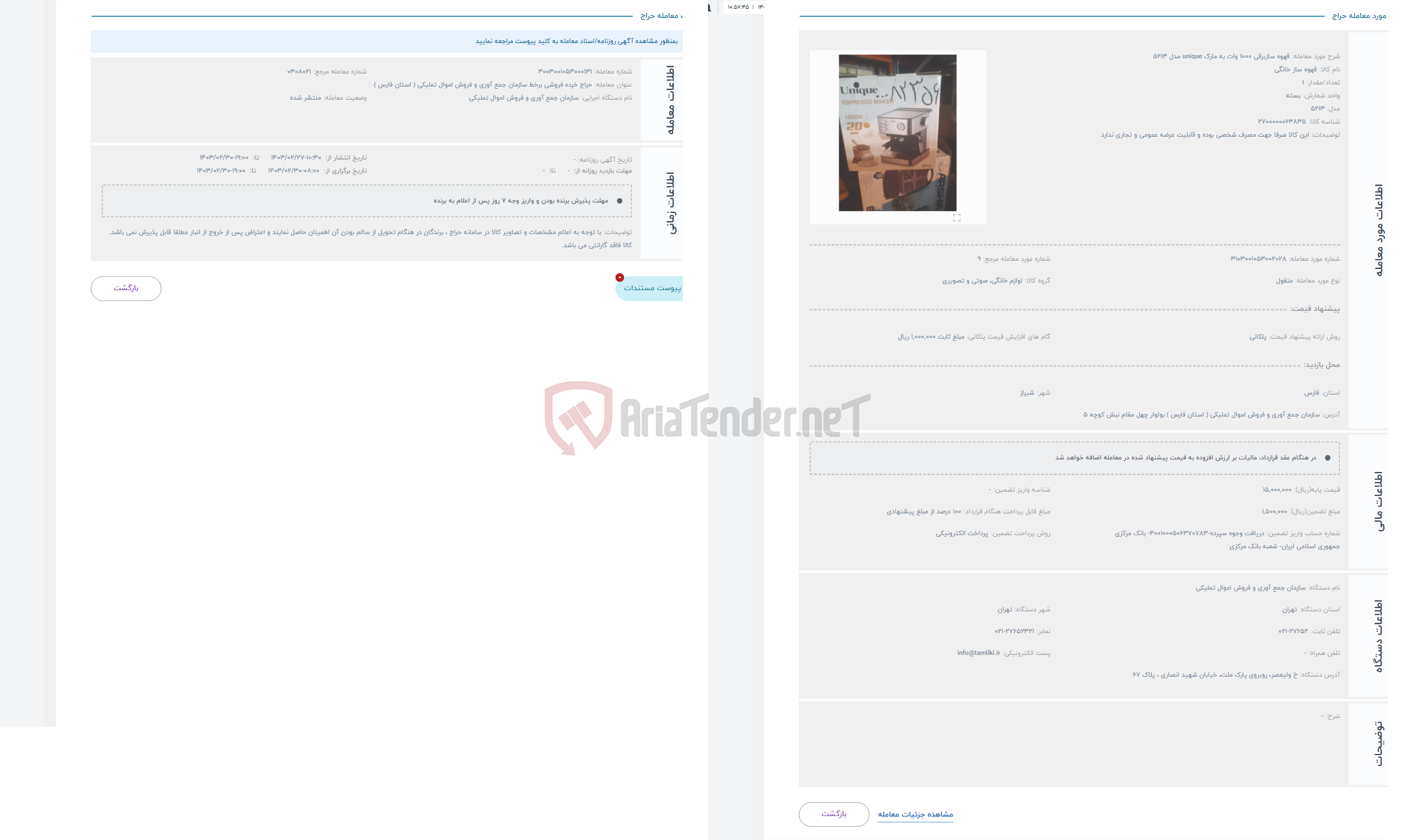 تصویر کوچک آگهی حراج قهوه سازبرقی 1000 وات به مارک unique مدل 5213