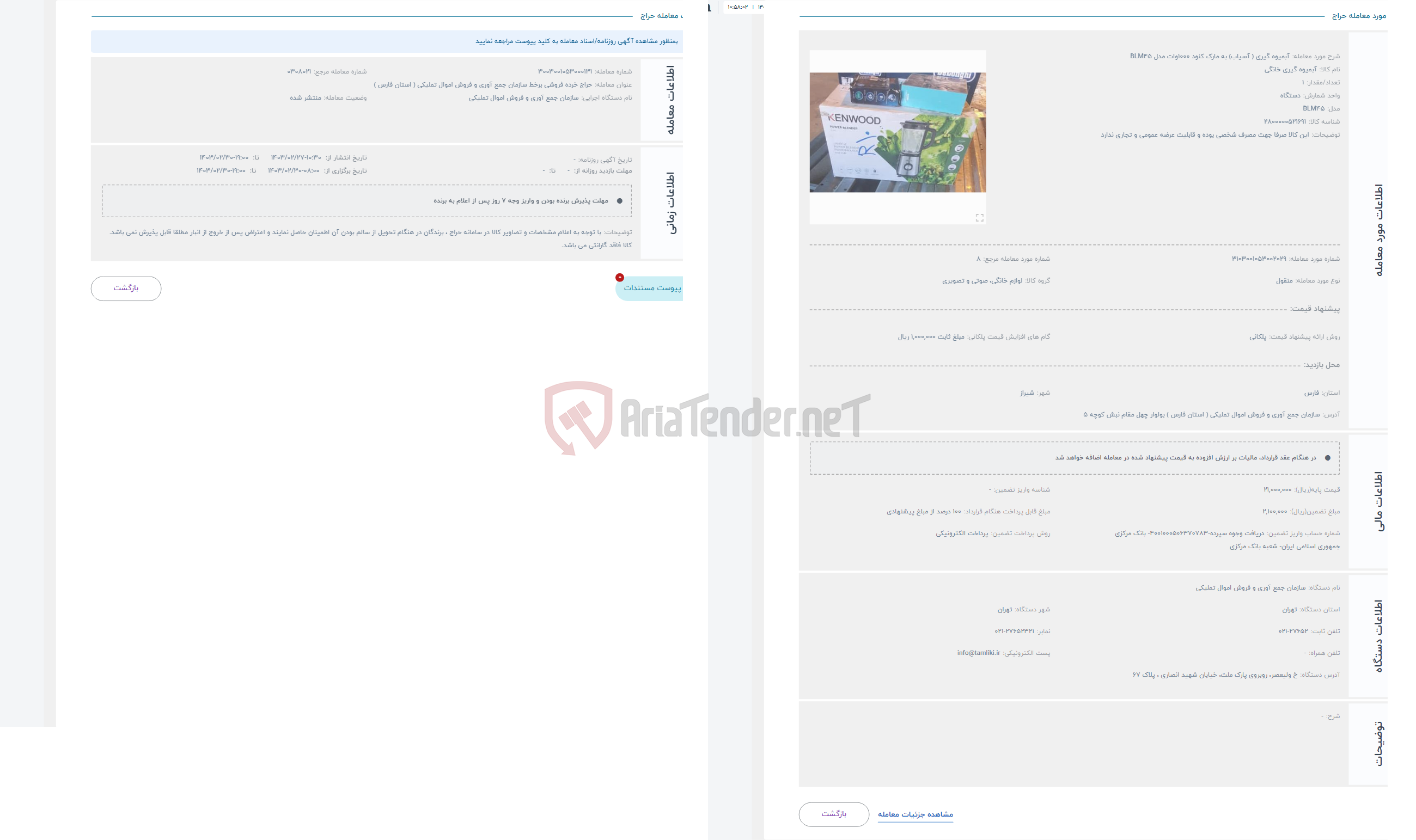 تصویر کوچک آگهی حراج آبمیوه گیری ( آسیاب) به مارک کنود 1000وات مدل BLM45