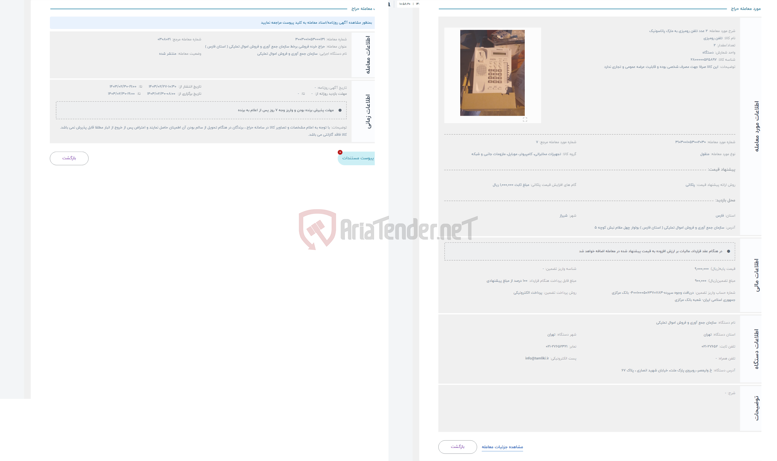 تصویر کوچک آگهی حراج 2 عدد تلفن رومیزی به مارک پاناسونیک
