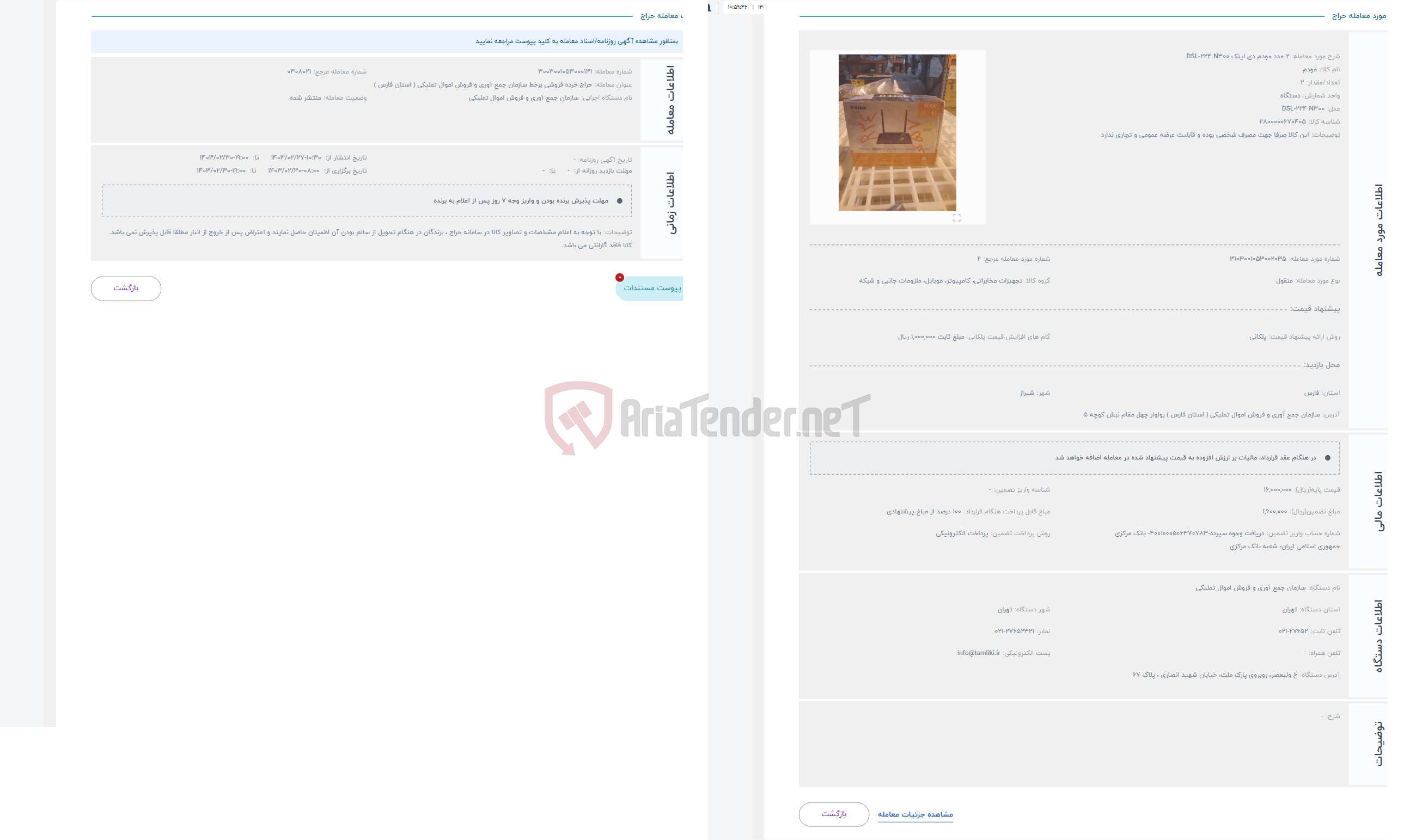 تصویر کوچک آگهی حراج 2 عدد مودم دی لینک DSL-224 N300