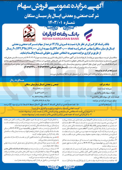 تصویر کوچک آگهی فروش سهام