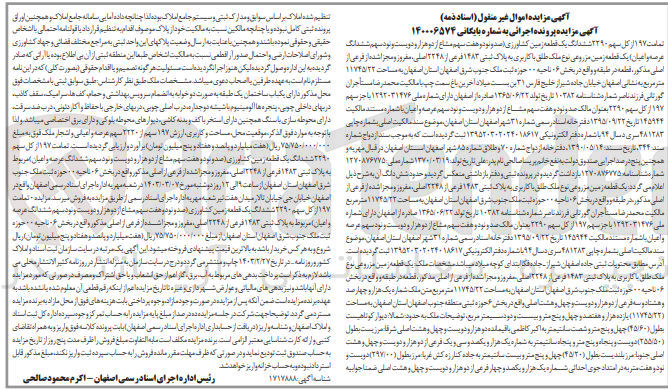 تصویر کوچک آگهی کلاسه 140006574 : فروش یک قطعه زمین مزروعی به مساحت 11745/23 متر مربع