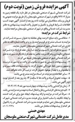 تصویر کوچک آگهی فروش یک قطعه زمین به متراژ ۱۷۴/۰۴ 