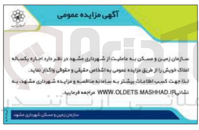 تصویر کوچک آگهی اجاره یکساله املاک خویش