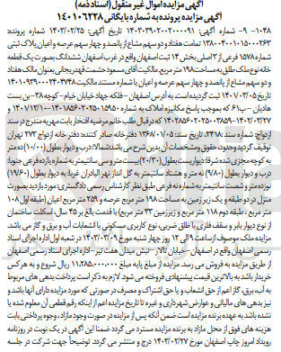 تصویر کوچک آگهی پرونده بایگانی :140106228
فروش ششدانگ یک قطعه خانه به مساحت 198 