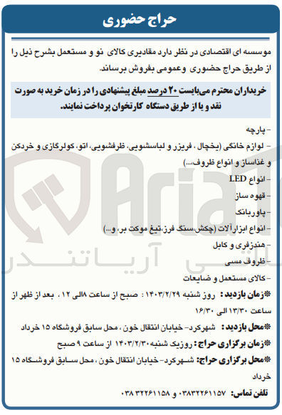 تصویر کوچک آگهی فروش مقادیر کالاهای نو و مستعمل :
پارچه - قهوه ساز-ظروف مسی-پاوربانک و...