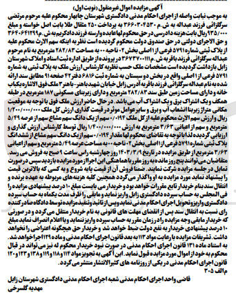 تصویر کوچک آگهی فروش یکباب خانه با مساحت 282/83 متر مربع
