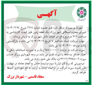تصویر کوچک آگهی فروش یک قطعه زمین به مساحت ٢١٦ متر مربع