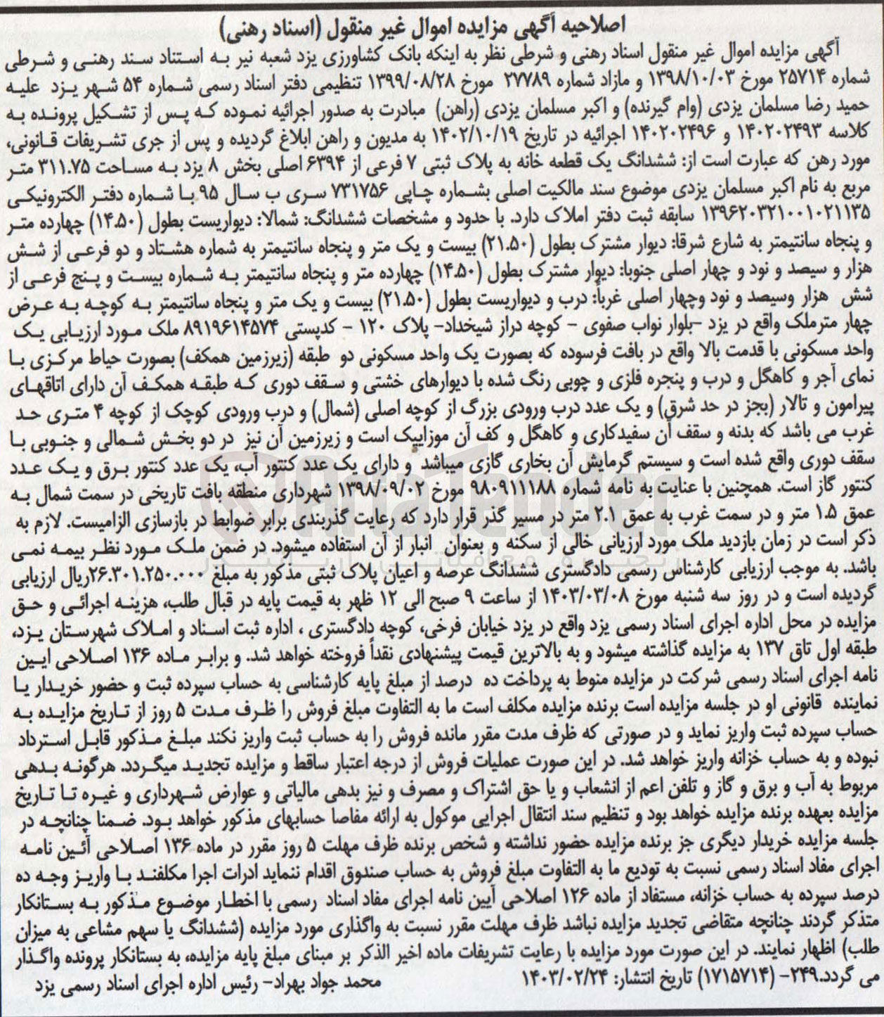 تصویر کوچک آگهی کلاسه 140202493 : فروش یک قطعه خانه به مساحت 311.75 متر مربع