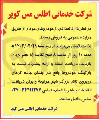 تصویر کوچک آگهی فروش تعدادی خودرو