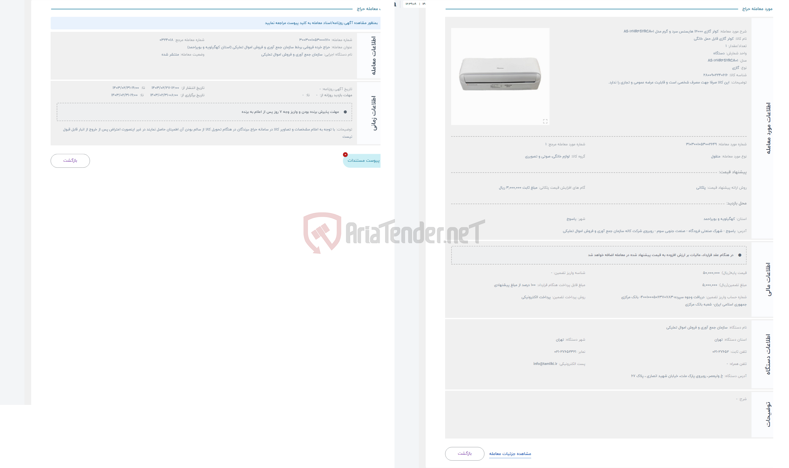 تصویر کوچک آگهی حراج کولر گازی ۱۲۰۰۰ هایسنس سرد و گرم مدل AS-12HR4SYRCA01