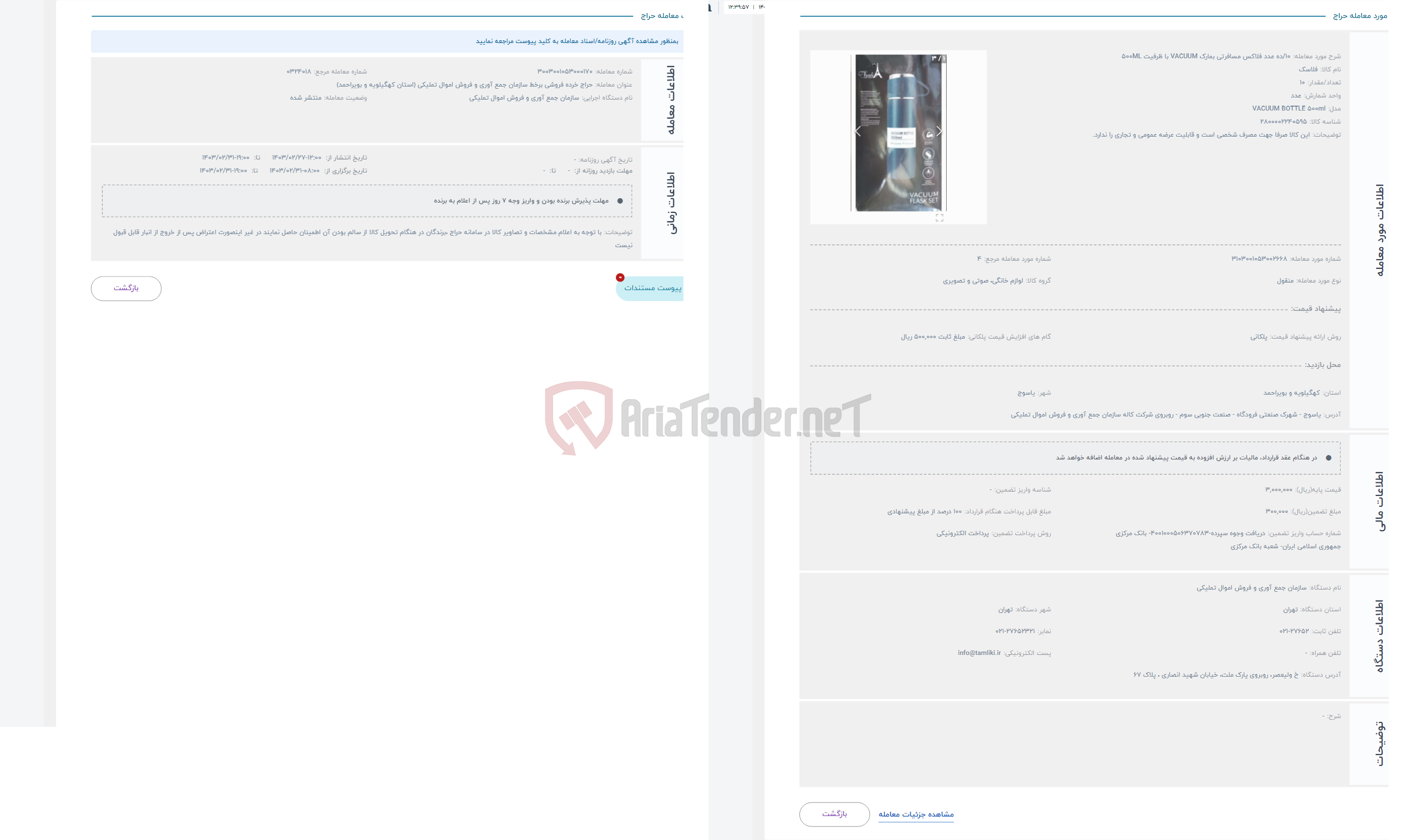 تصویر کوچک آگهی حراج 10/ده عدد فلاکس مسافرتی بمارک VACUUM با ظرفیت 500ML