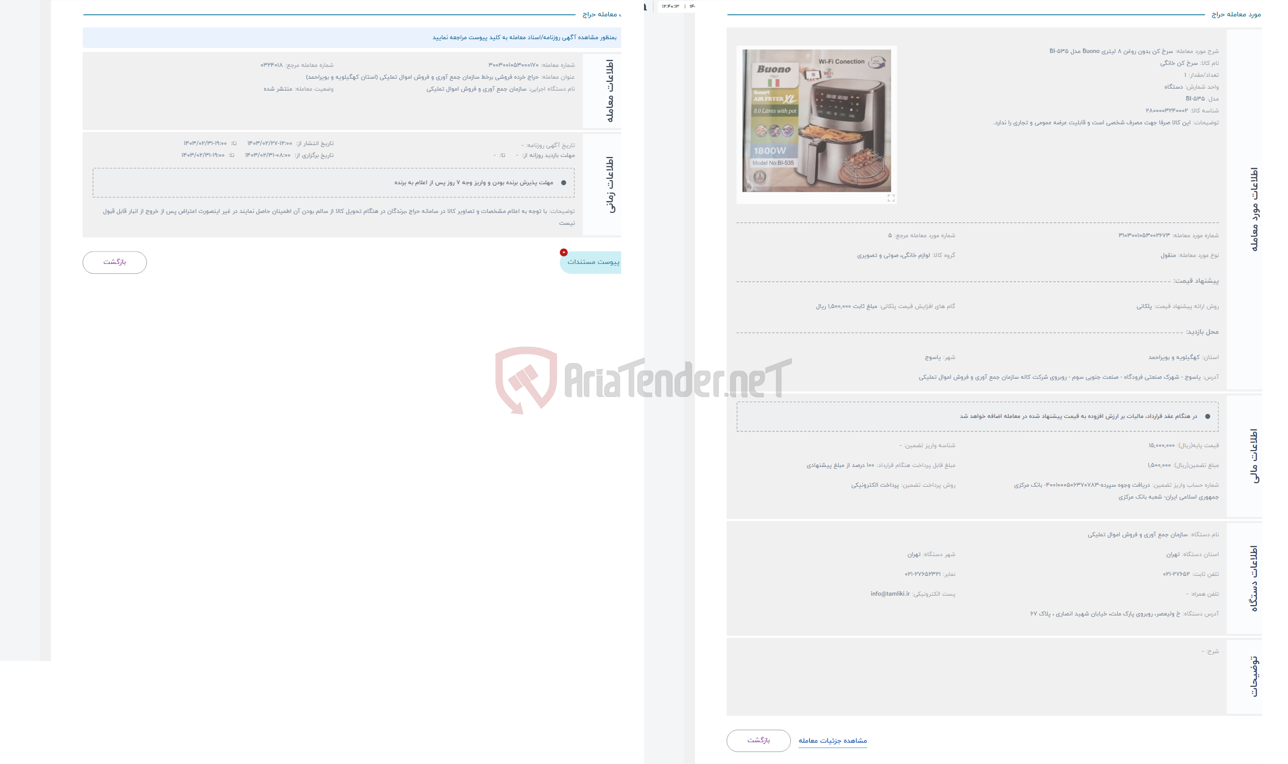 تصویر کوچک آگهی حراج سرخ کن بدون روغن 8 لیتری Buono مدل BI-535