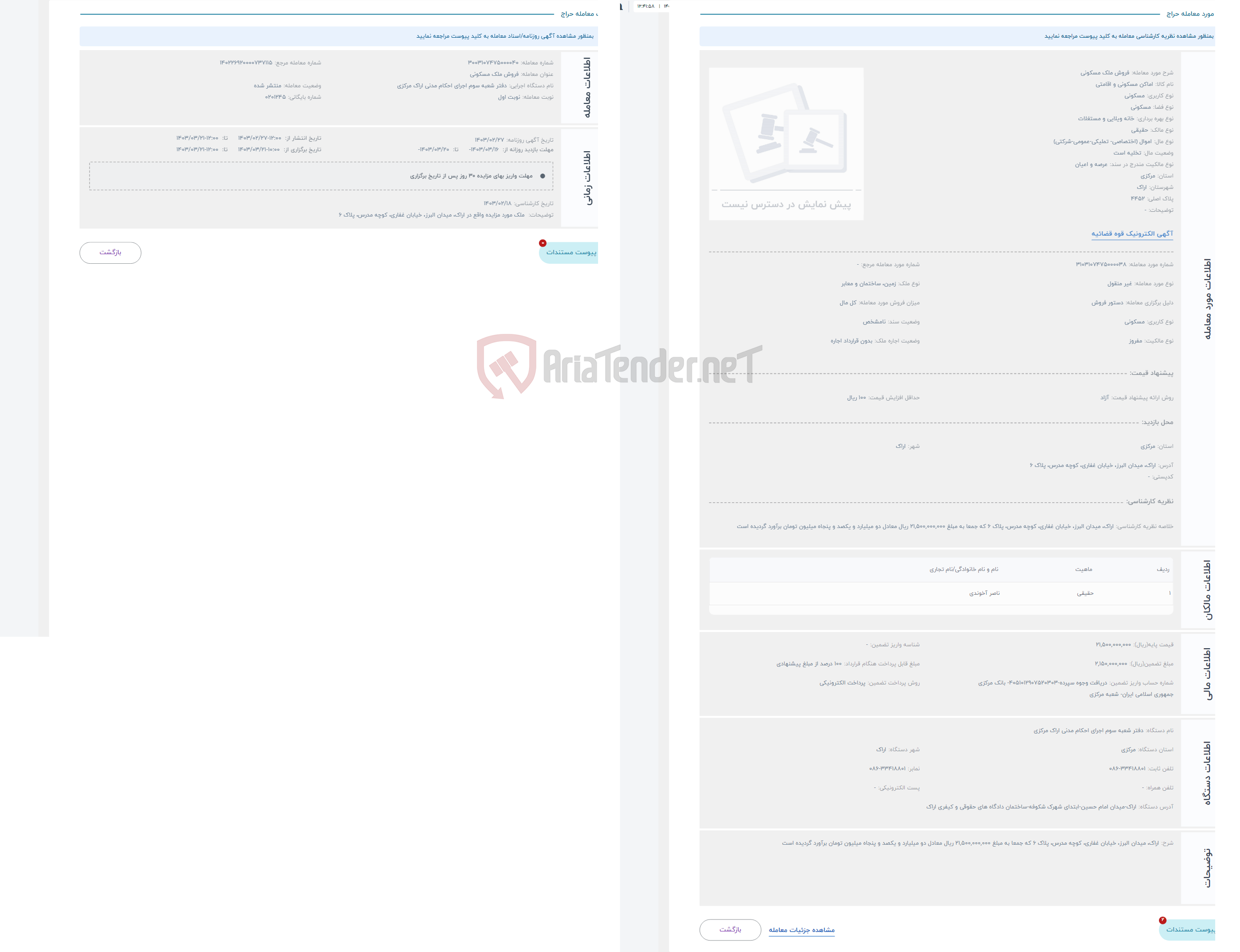 تصویر کوچک آگهی حراج فروش ملک مسکونی 