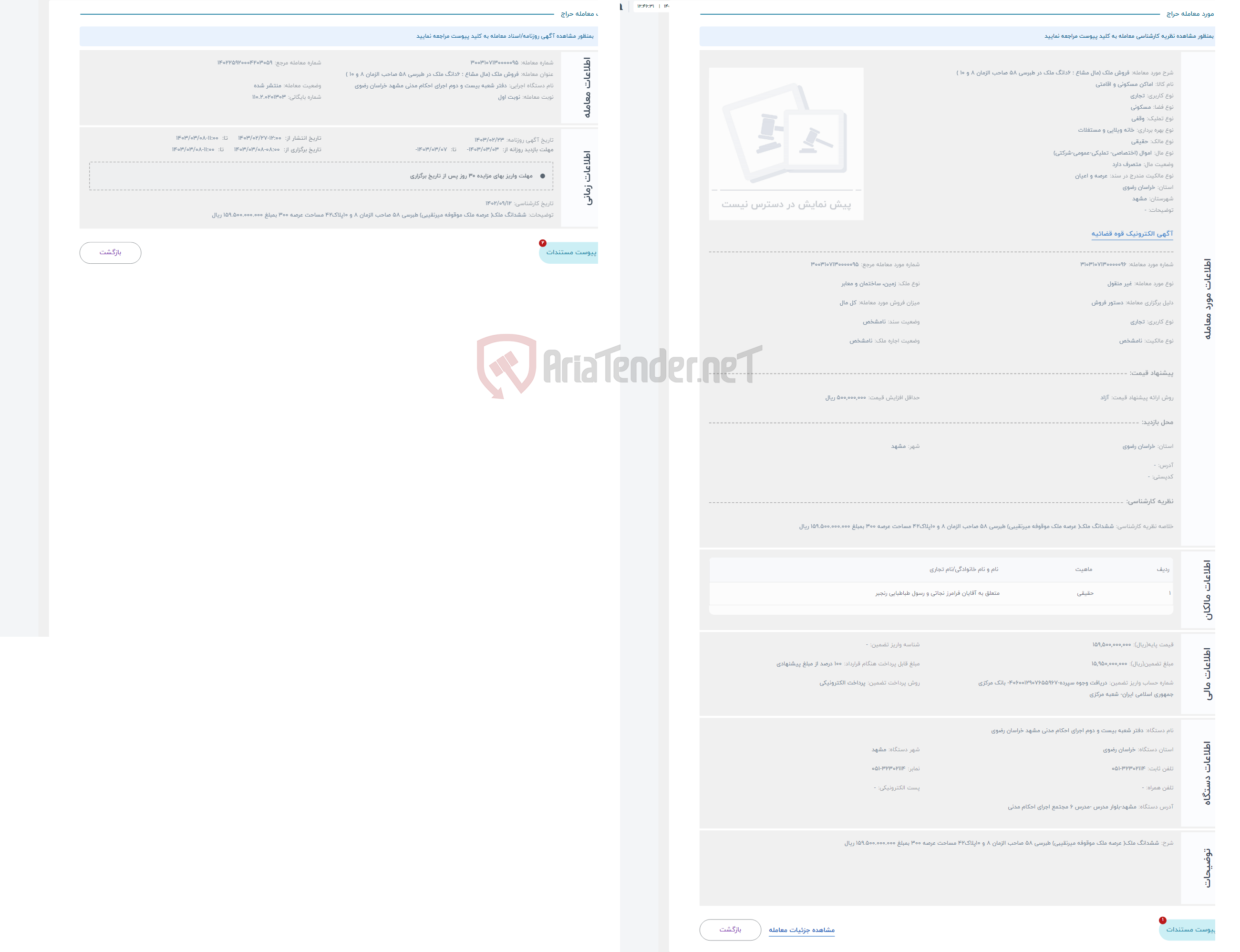 تصویر کوچک آگهی حراج فروش ملک (مال مشاع : 6دانگ ملک در طبرسی 58 صاحب الزمان 8 و 10 )