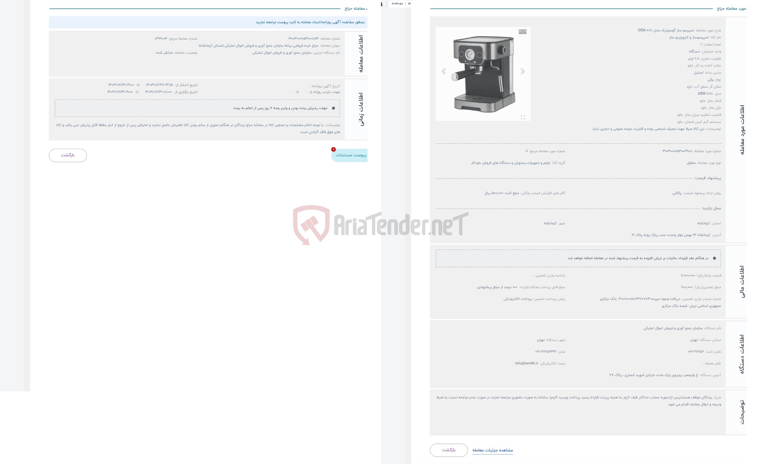 تصویر کوچک آگهی حراج اسپرسو ساز گوسونیک مدل GEM-870