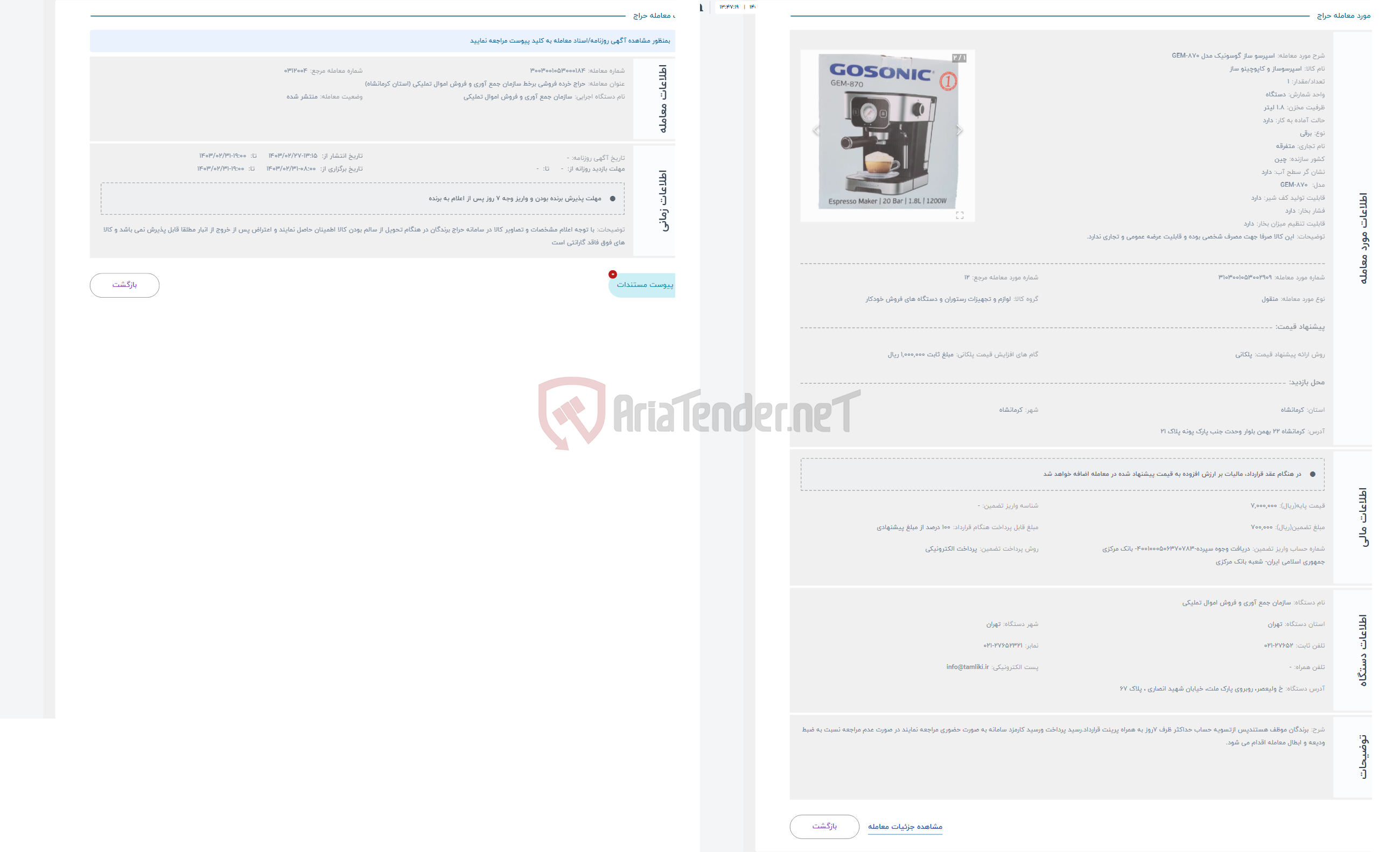 تصویر کوچک آگهی حراج اسپرسو ساز گوسونیک مدل GEM-870