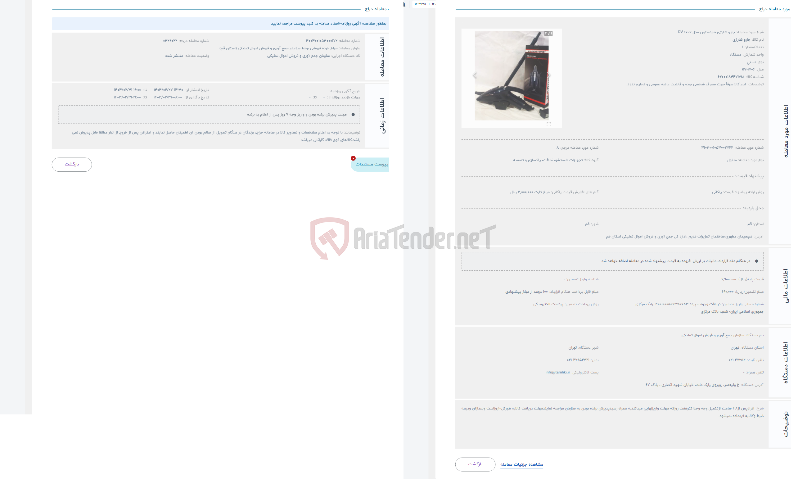 تصویر کوچک آگهی حراج جارو شارژی هاردستون مدل RV-1706
