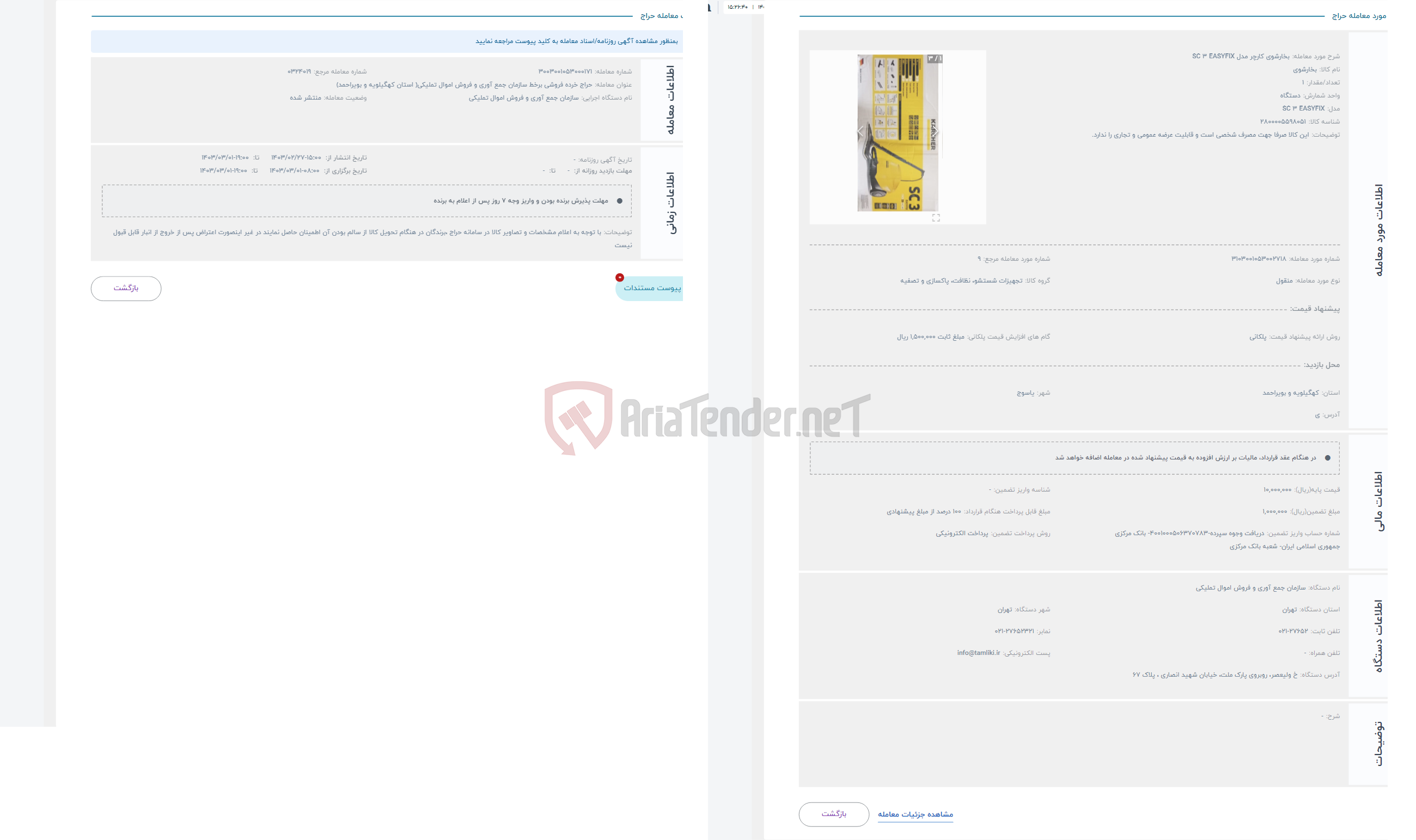 تصویر کوچک آگهی حراج بخارشوی کارچر مدل SC 3 EASYFIX