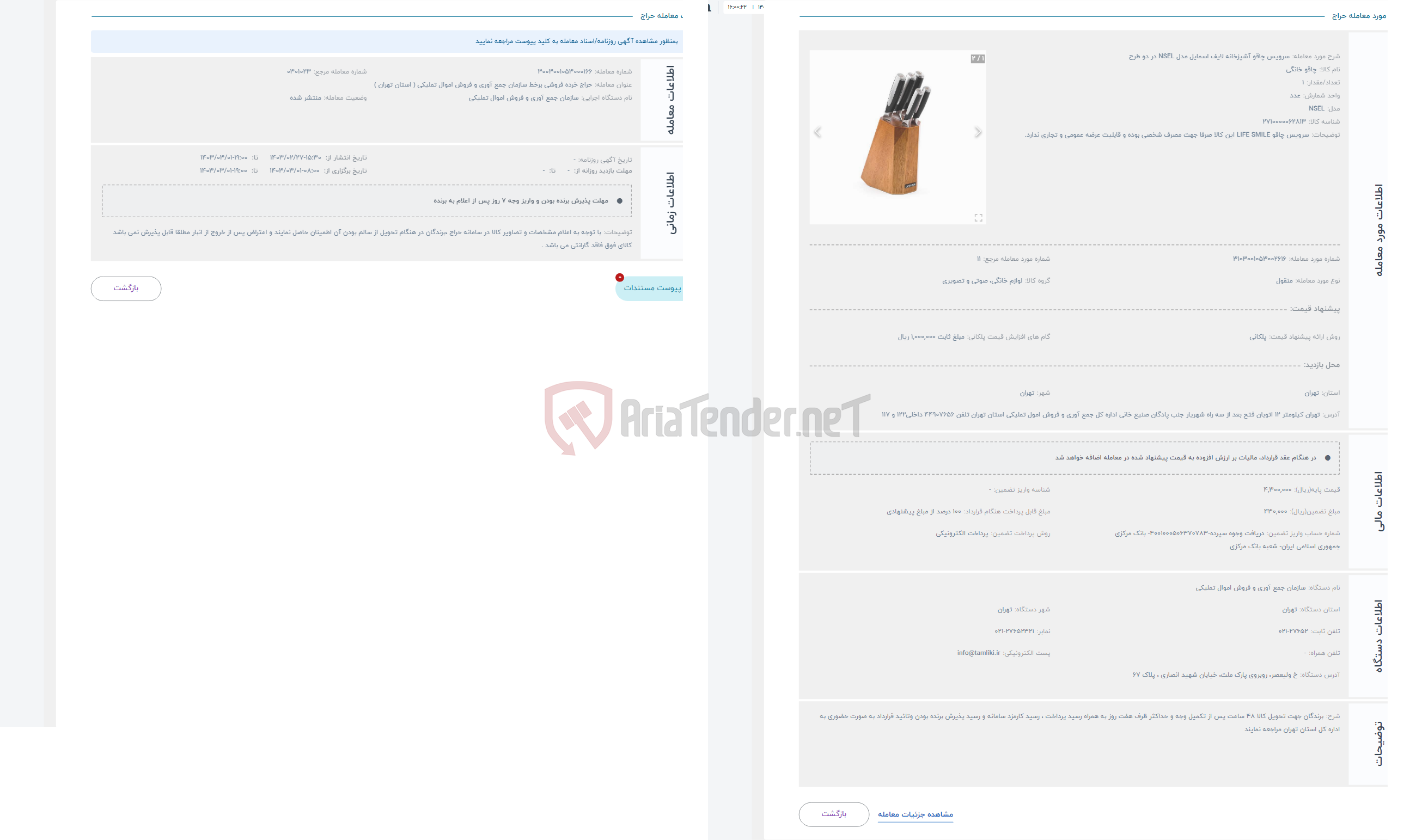 تصویر کوچک آگهی حراج سرویس چاقو آشپزخانه لایف اسمایل مدل NSEL در دو طرح