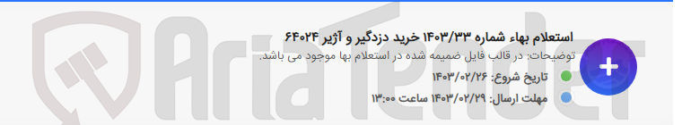 تصویر کوچک آگهی خرید درزگیر و آژیر